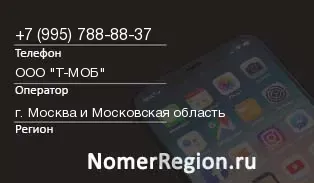 Кто звонил с 9957888837 - регион и оператор